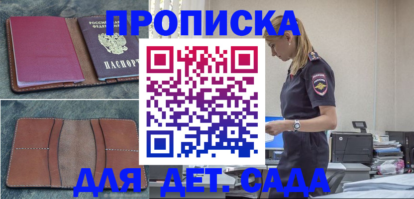 временная регистрация поиск в Астрахани