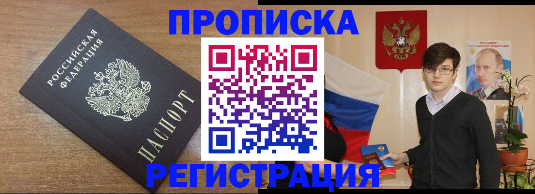 временная регистрация собственник в Астрахани
