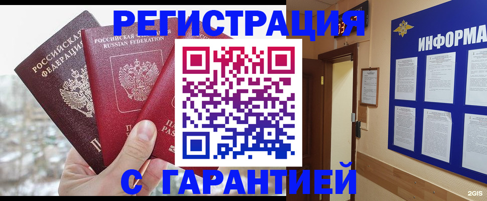 временная регистрация адрес в Астрахани