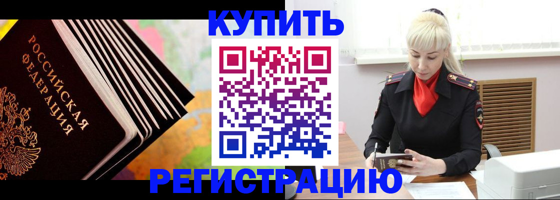 прописка иностранных граждан в Астрахани
