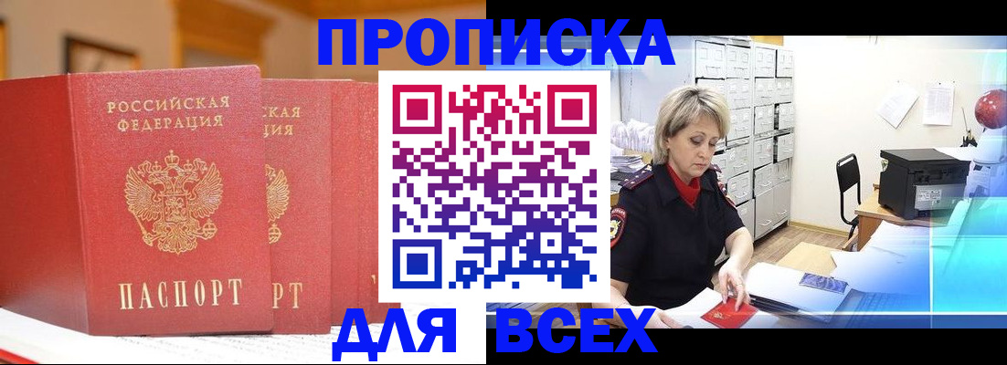 временная регистрация надежно в Астрахани