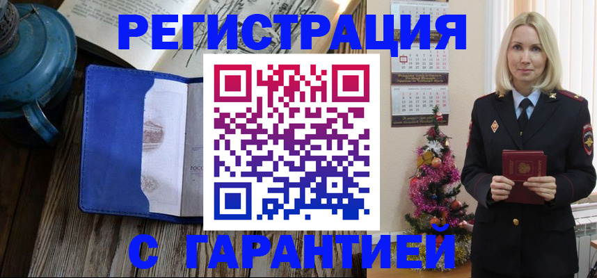 временная регистрация для школы в Астрахани