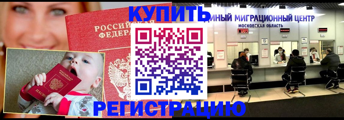 прописка регистрация в Астрахани